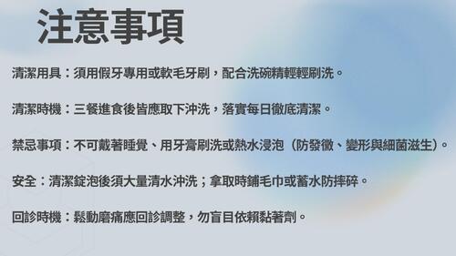 假牙的使用注意事項