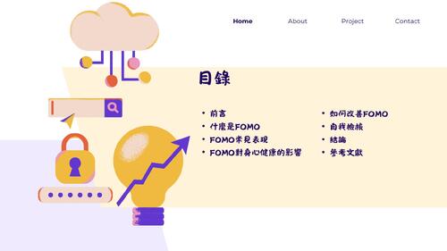 別讓 fomo 綁架你－認識錯失恐懼症(1)