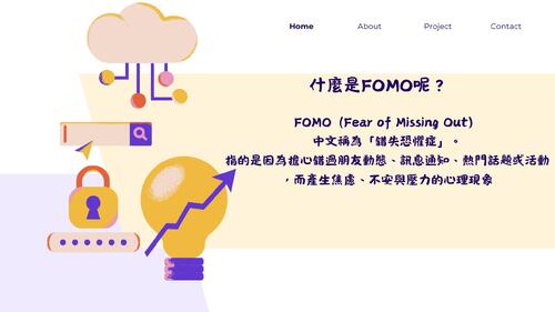 別讓 fomo 綁架你－認識錯失恐懼症(1)