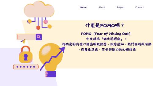 別讓 fomo 綁架你－認識錯失恐懼症(2)