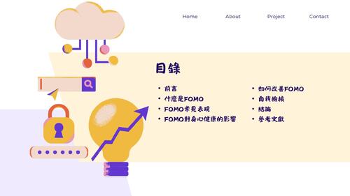 別讓 fomo 綁架你－認識錯失恐懼症(2)