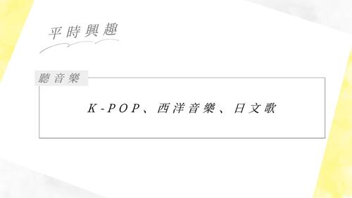 自我介紹 林俊晨