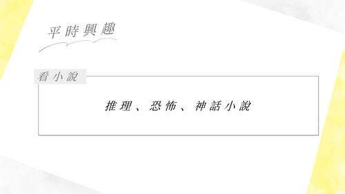 自我介紹 林俊晨