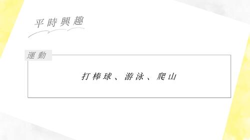 自我介紹 林俊晨