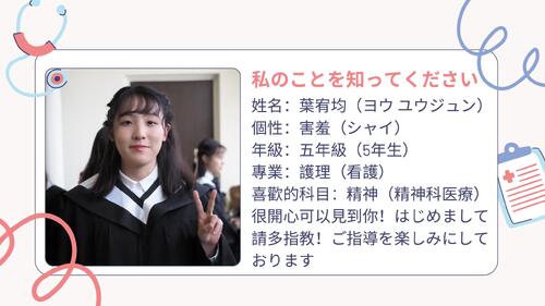 葉宥均-日本自我介紹