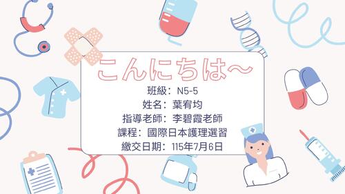葉宥均-日本自我介紹