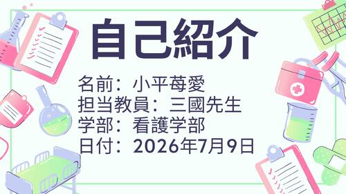 日本自我介紹