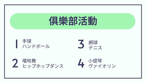日本自我介紹