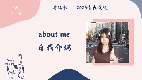 游紋歆 2026青森交流