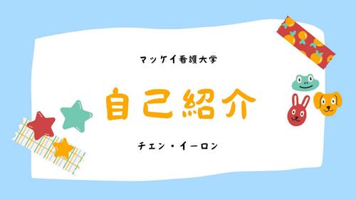 日本自我介紹-已壓縮