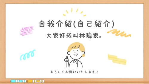 白　黒　木の枠　ポップ　カラフル　ホワイトボード　自己紹介　プレゼンテーション