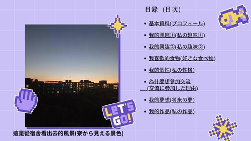 自我介紹 (自己紹介 じこしょうかい)