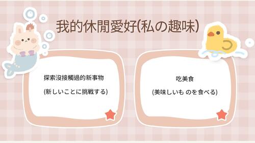 自我介紹