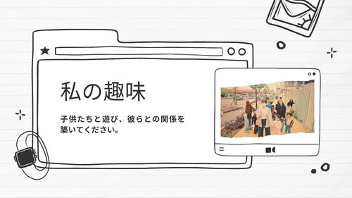 日本 自我介紹