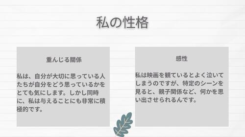 日本 自我介紹