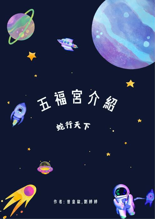 未命名 (21 x 29.7 公分)