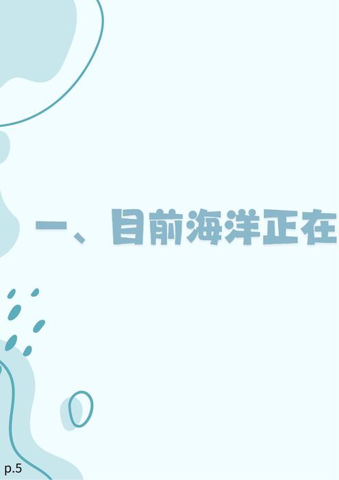 守護藍色星球:海洋保育的重要 (1) 守護藍色星球:海洋保育的重要 (1)