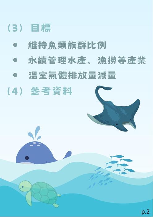 守護藍色星球:海洋保育的重要 (1) 守護藍色星球:海洋保育的重要 (1)
