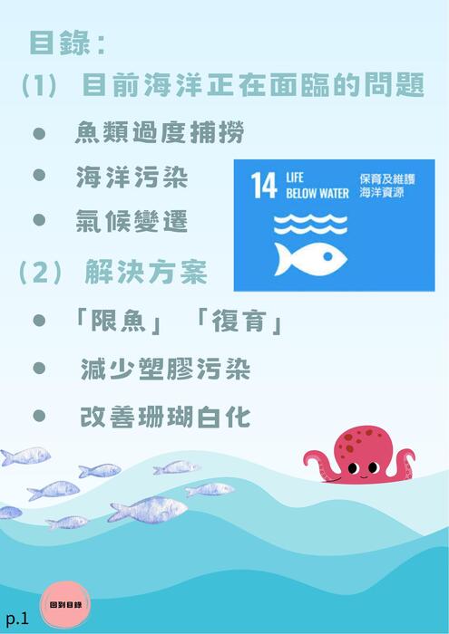 守護藍色星球:海洋保育的重要 (1) 守護藍色星球:海洋保育的重要 (1)