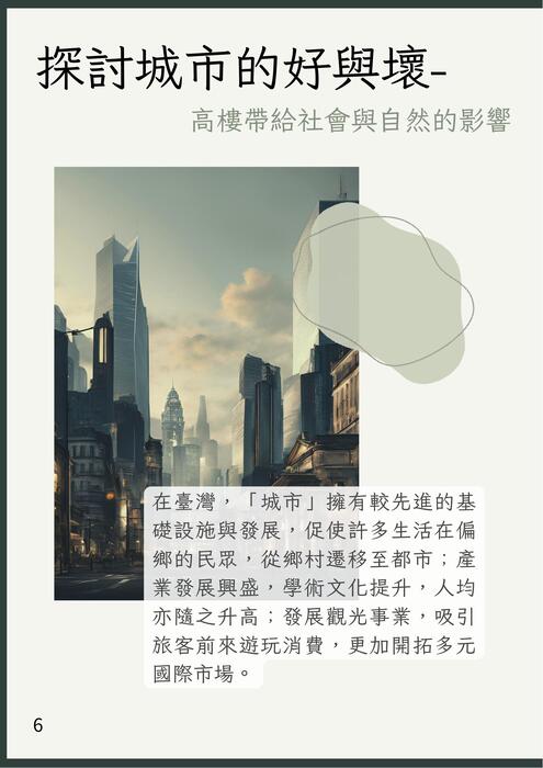 sdg11-永續城鄉