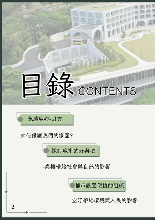 sdg11-永續城鄉
