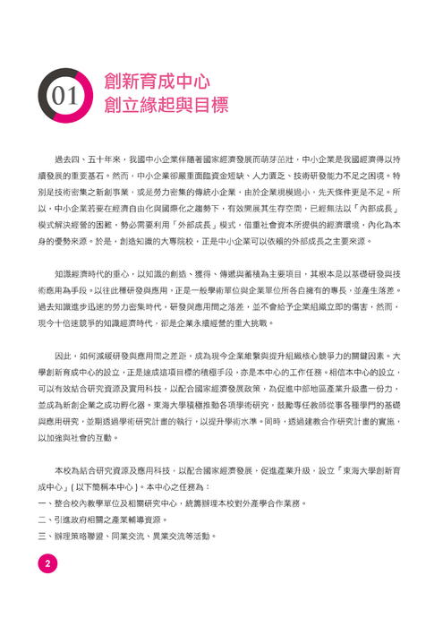 東海育成中心簡介-101.6.14更新0101 東海育成中心簡介-101.6.14更新0101
