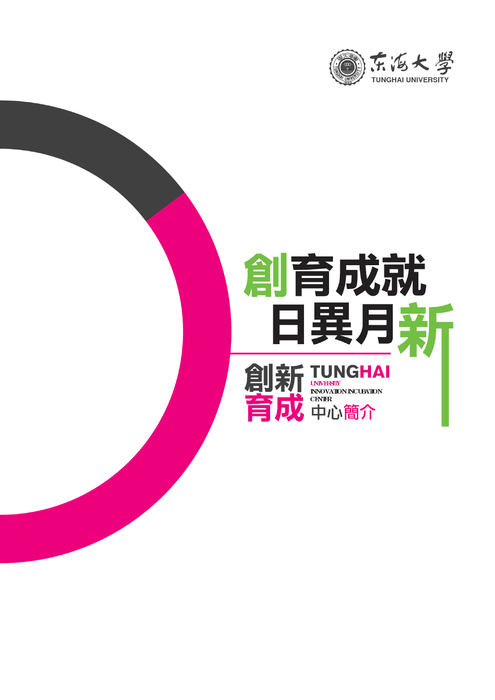 東海育成中心簡介-101.6.14更新0101 東海育成中心簡介-101.6.14更新0101