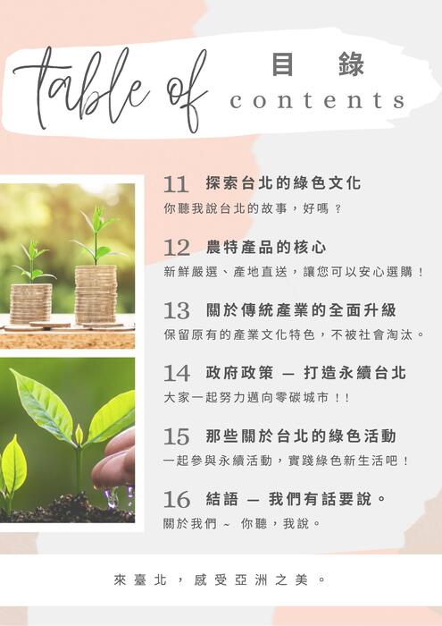 永續城鄉-戀戀台灣 台北 永續城鄉-戀戀台灣 台北