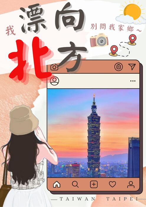 永續城鄉-戀戀台灣 台北 永續城鄉-戀戀台灣 台北