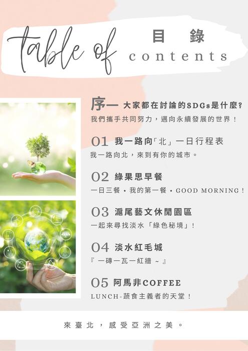 永續城鄉-戀戀台灣 台北 永續城鄉-戀戀台灣 台北