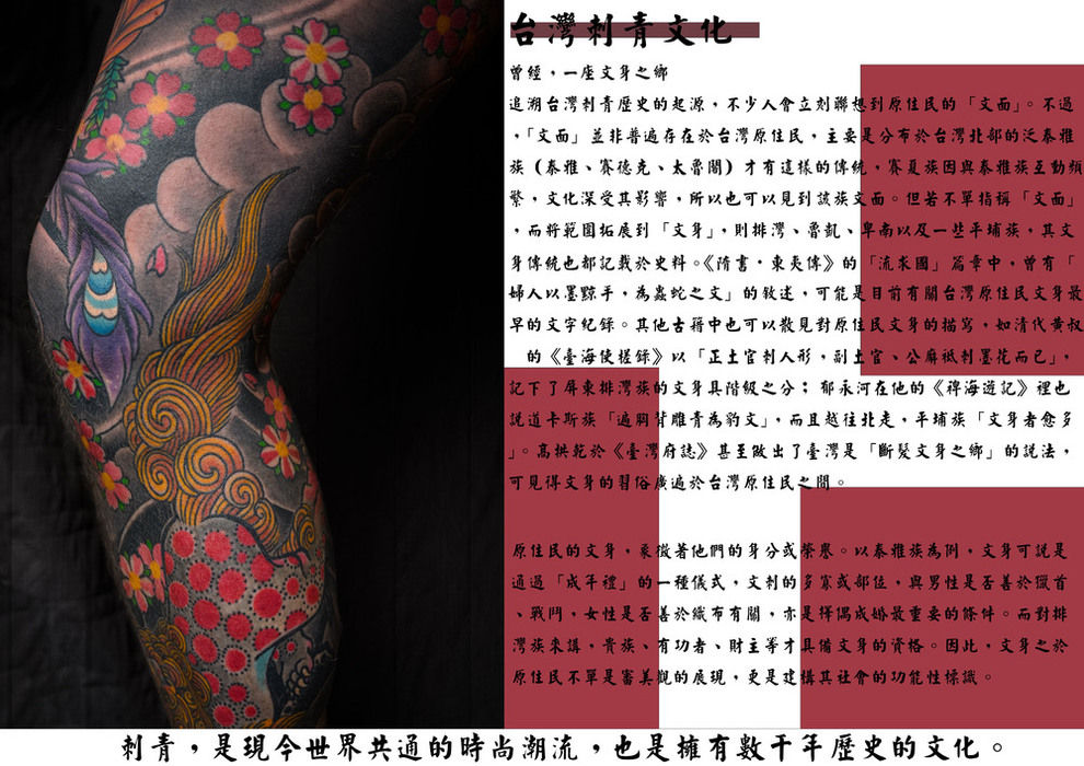 台灣刺青文化1