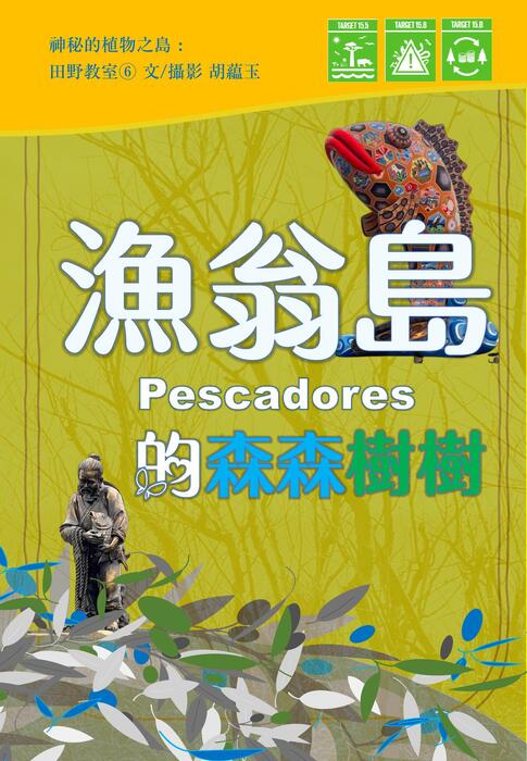 漁翁島pescadores
