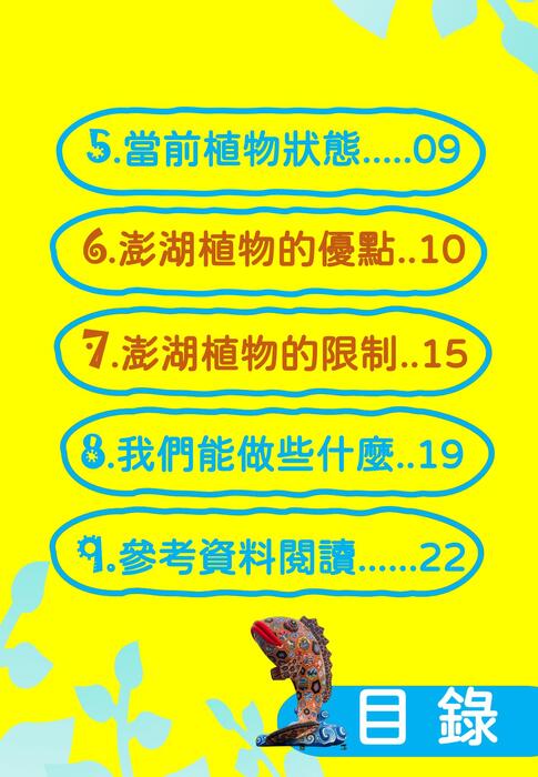 漁翁島pescadores（封到7+4）