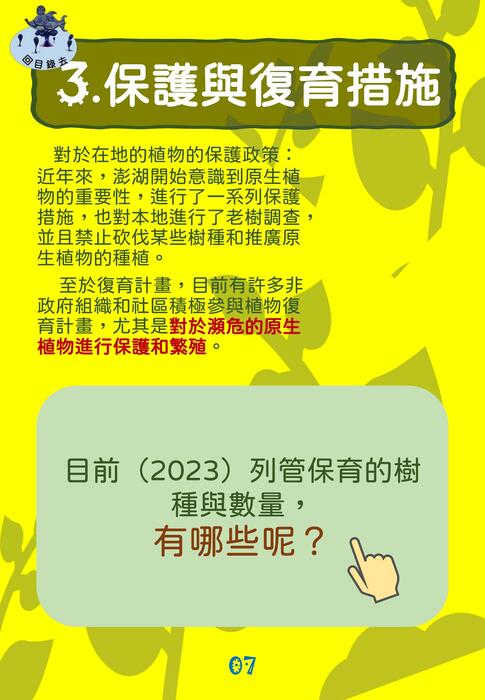 漁翁島pescadores（封到7+4）