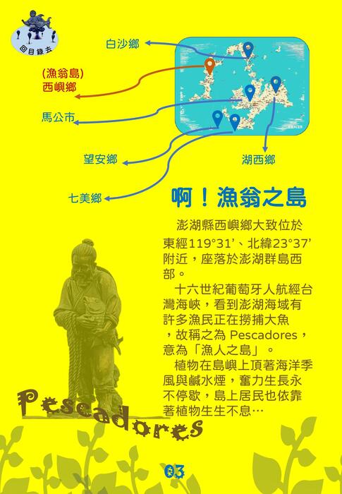 漁翁島pescadores（封到7+4）