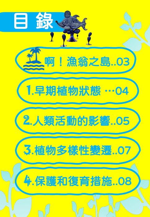 漁翁島pescadores（封到7+4）