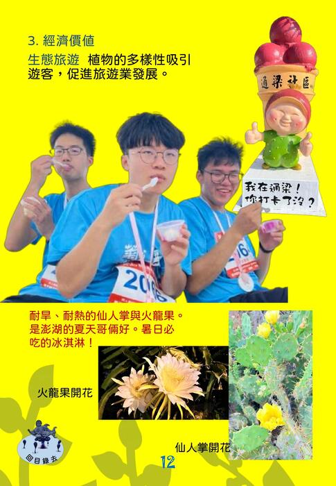 漁翁島pescadores0318（12-14）