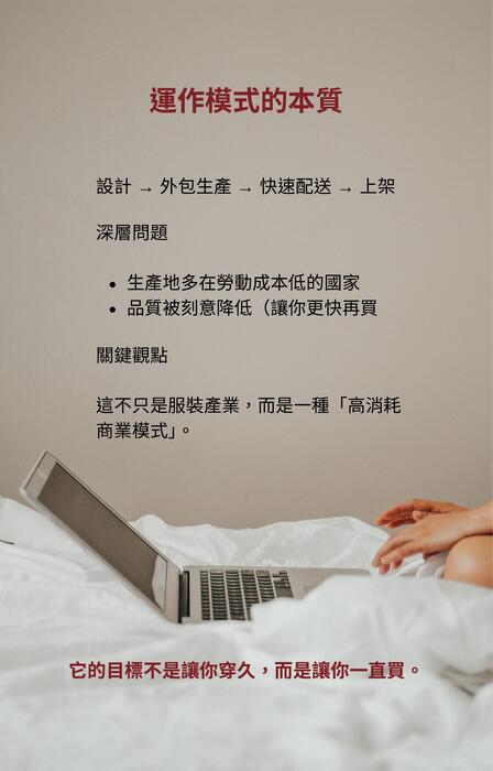 快時尚的代價