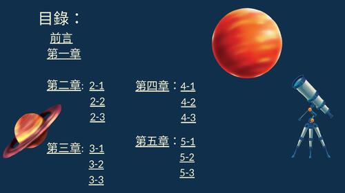 簡報 - 火星殖民計畫