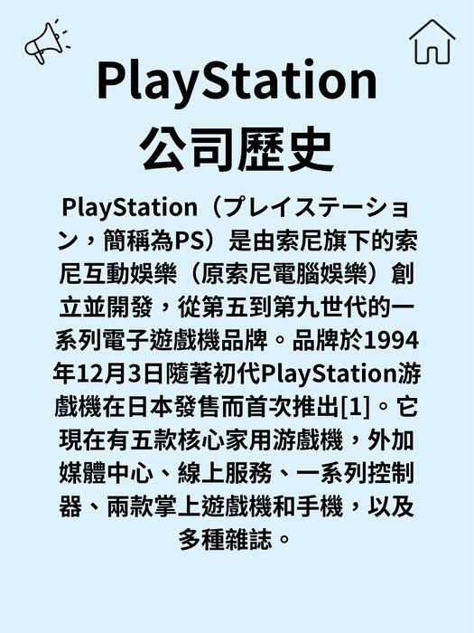 play station