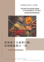 台中女中自主學習成果刊物 大航海時代的胡椒貿易網絡及台灣胡椒飲食文化研究