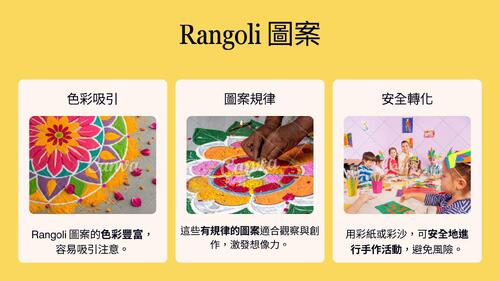 canva簡報 - diwali 排燈節 × 多元文化活動