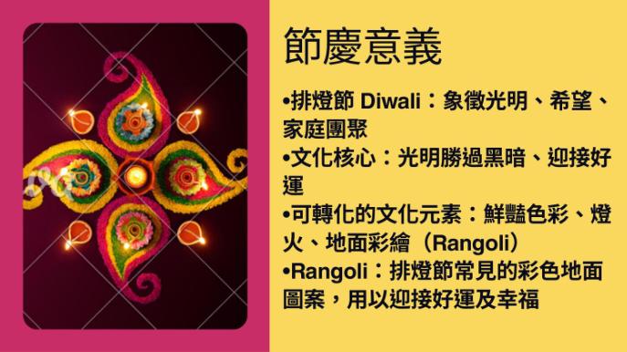 canva簡報 - diwali 排燈節 × 多元文化活動