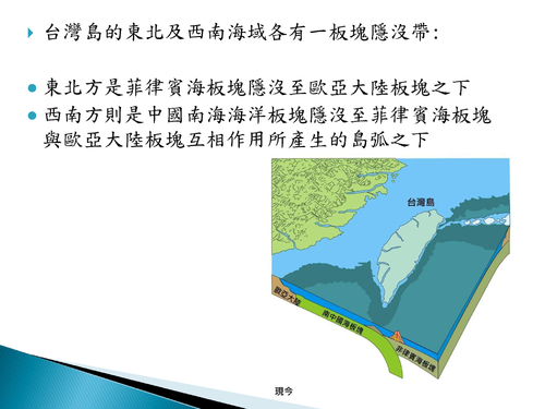 213班31,32,44,45台灣的地震