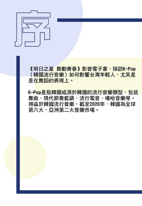 4p-王思涵-flip期中個人明日之星 舞動青春-電子書製作-文字-照片-短視頻 4p-王思涵-flip期中個人明日之星 舞動青春-電子書製作-文字-照片-短視頻