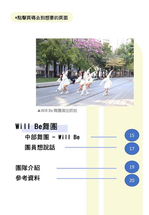 4p-王思涵-flip期中個人明日之星 舞動青春-電子書製作-文字-照片-短視頻 4p-王思涵-flip期中個人明日之星 舞動青春-電子書製作-文字-照片-短視頻