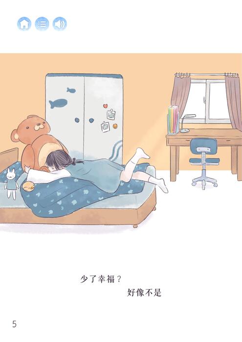 少了幸福？好像不是