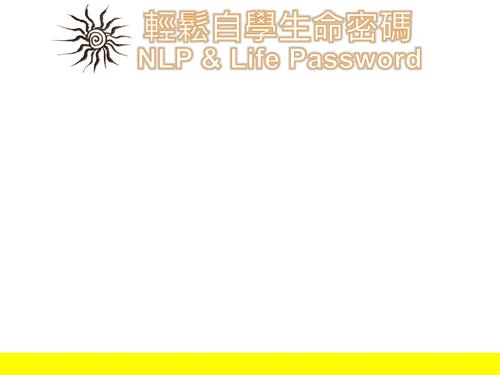 2019nlp生命密碼電子書ok 2019nlp生命密碼電子書ok