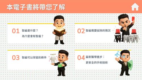 智齒不拔可以嗎? 電子書 智齒不拔可以嗎? 電子書