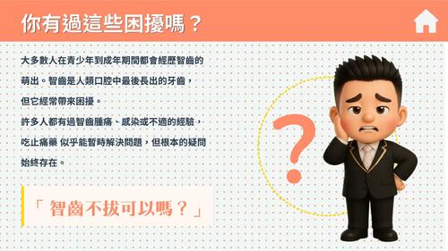 智齒不拔可以嗎？ 電子書